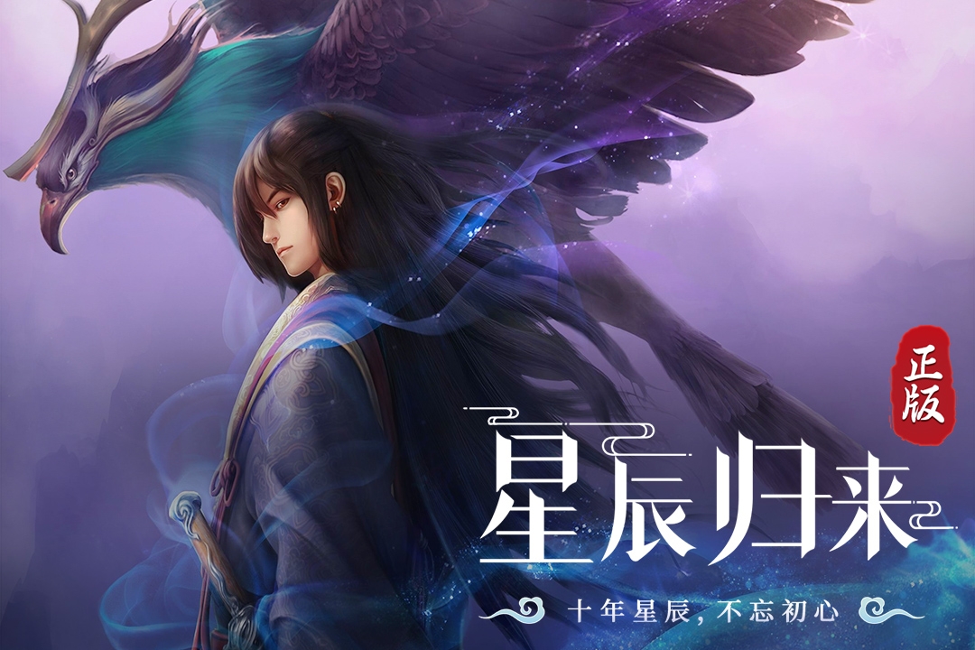 《星辰变手游》官方网站