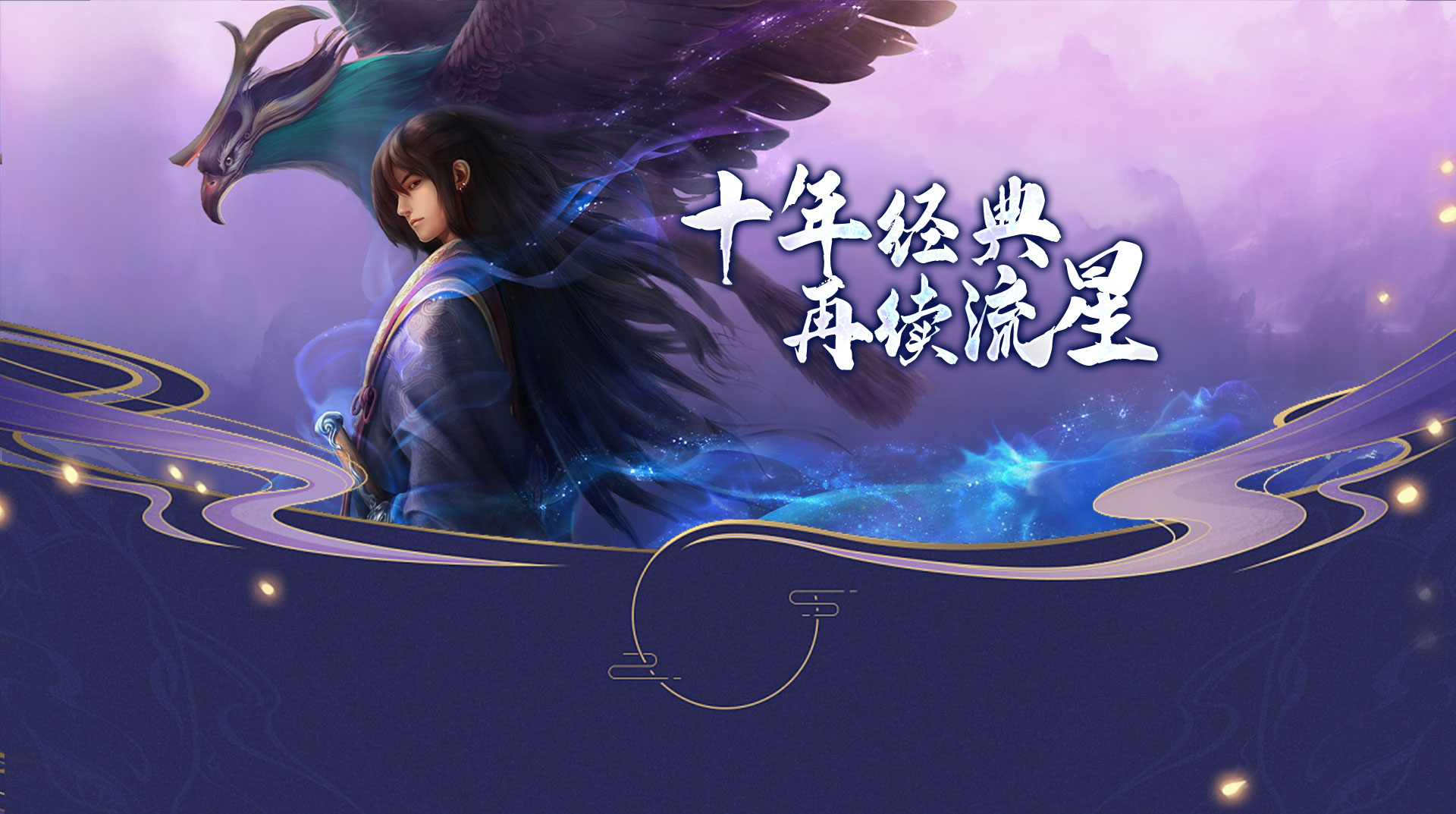 《星辰变手游》官方网站